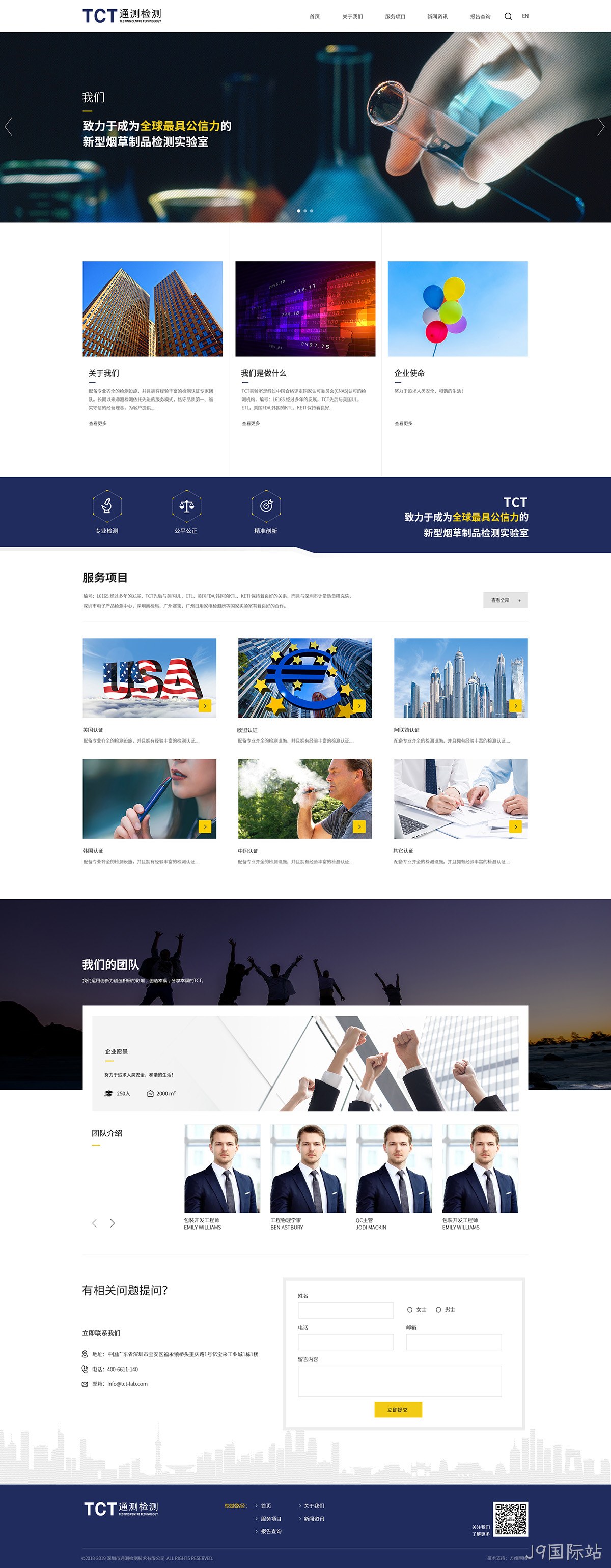 通测检测网站案例