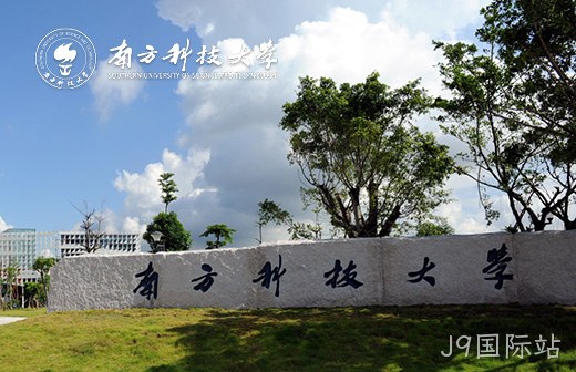 南方科技大学图片