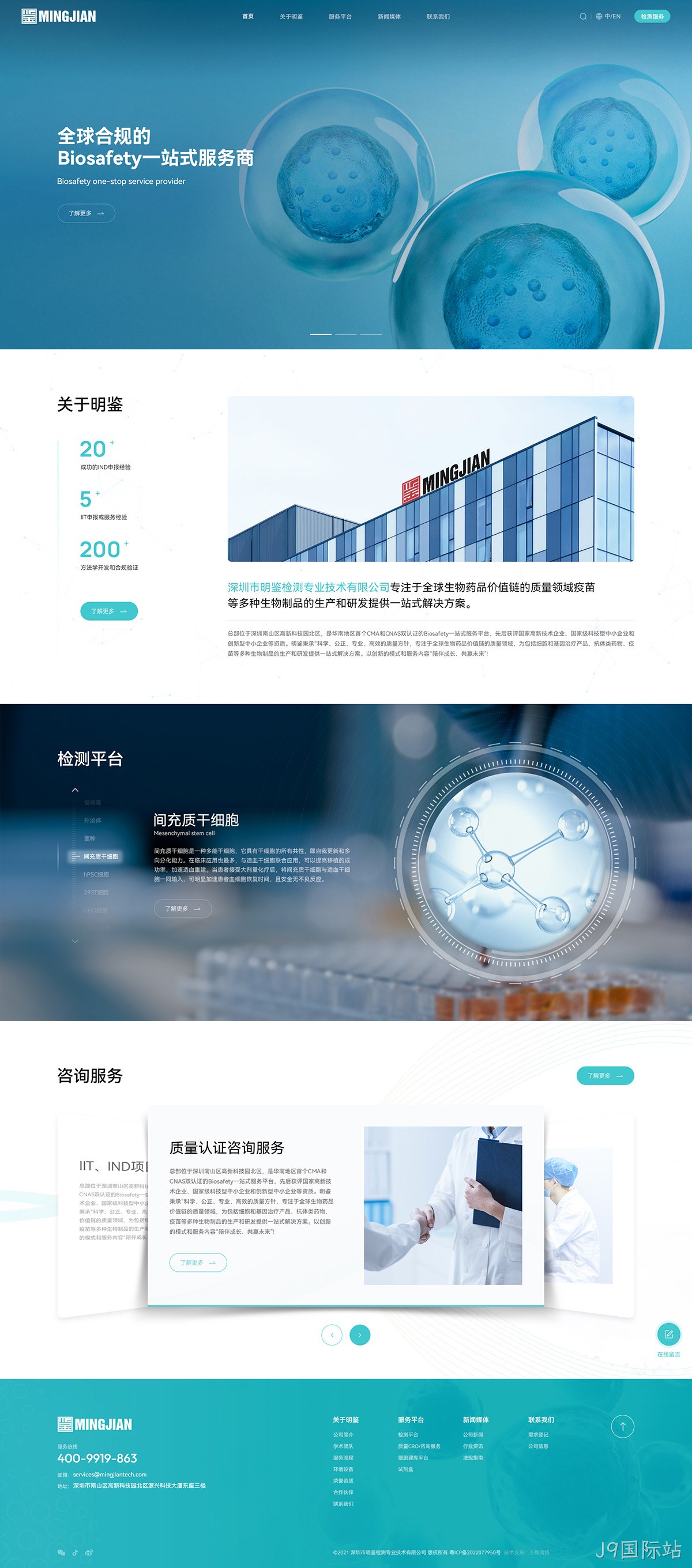 明鉴检测网站案例