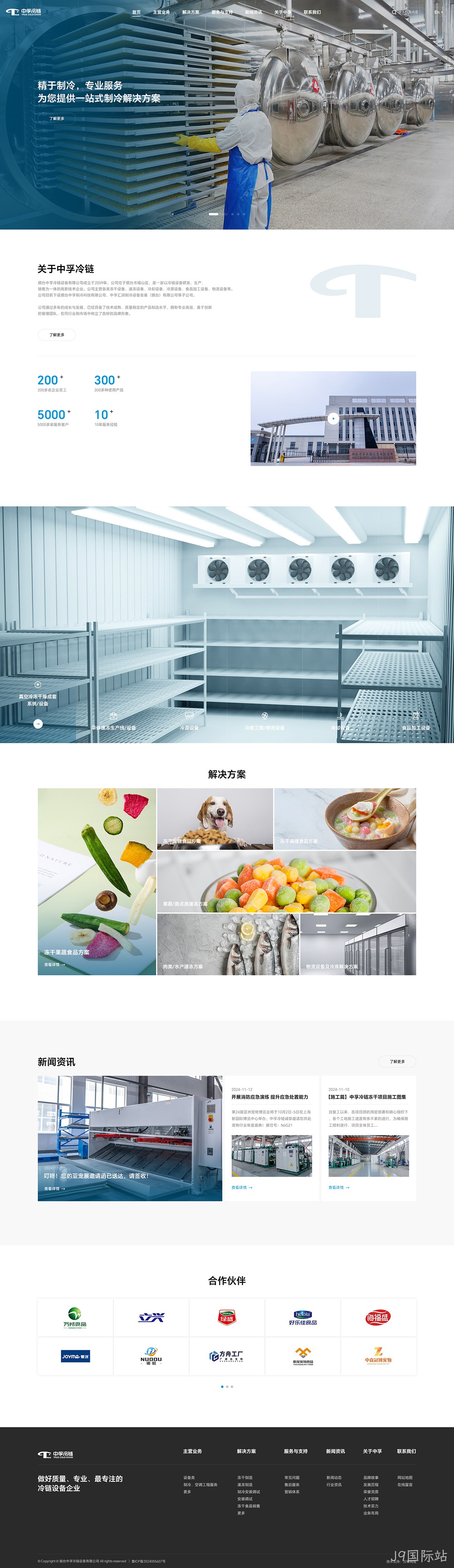 中孚冷链网站案例