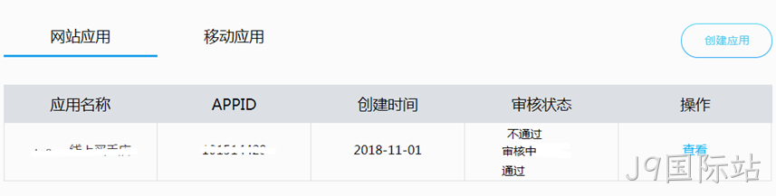 创建网站应用