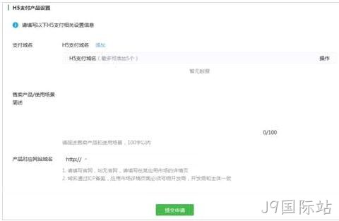 微信支付域名配置