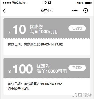 小程序领券中心