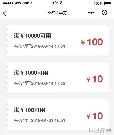 小程序我的优惠券