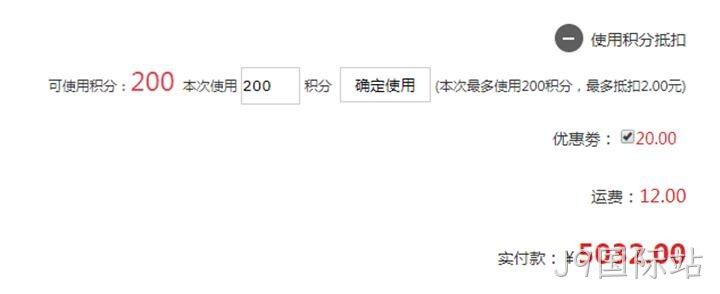 订单结算使用优惠券