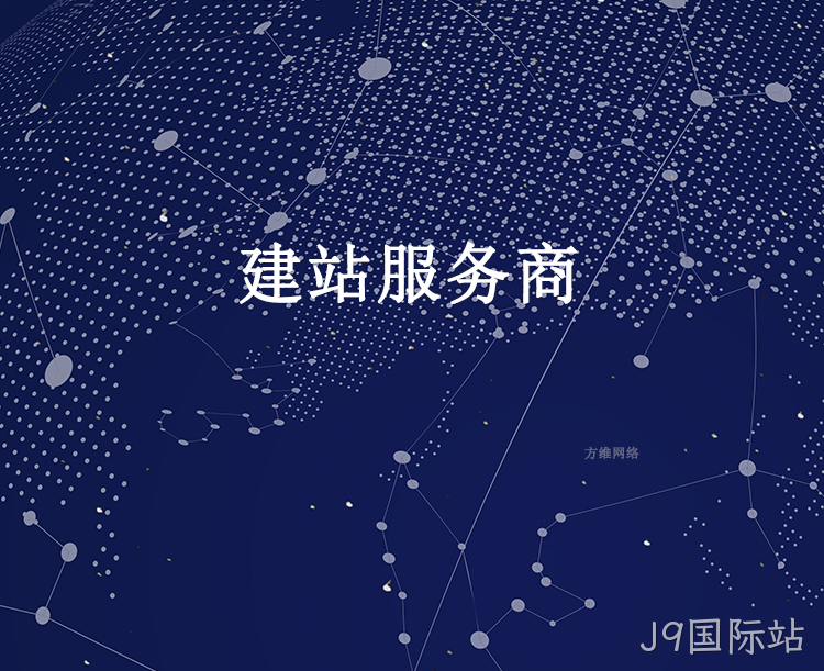 建站服务商