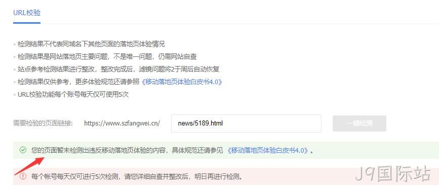 移动落地页检测通过