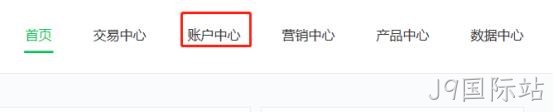 账号中心