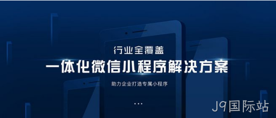 微信小程序解决方案