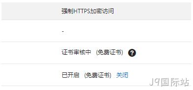 证书审核