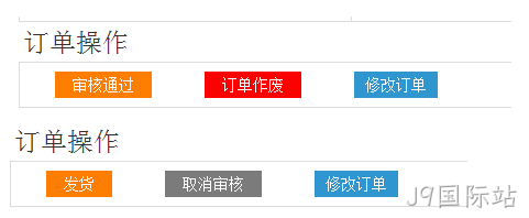 订单操作