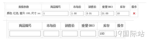 商品规格