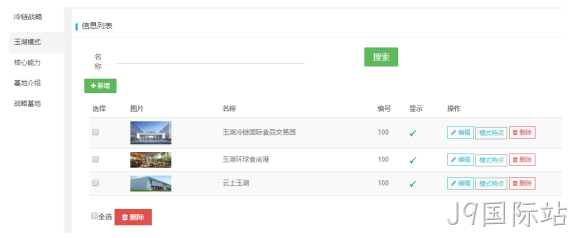 冷链物流网站