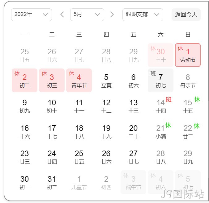 五一放假