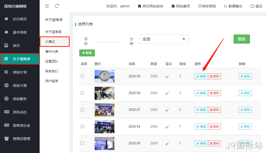 企业网站开发8