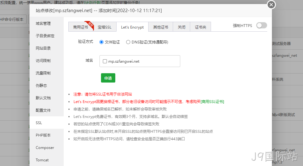设置SSL证书