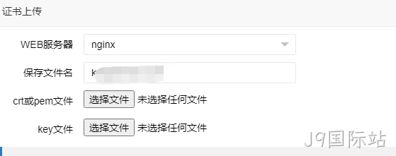 证书上传