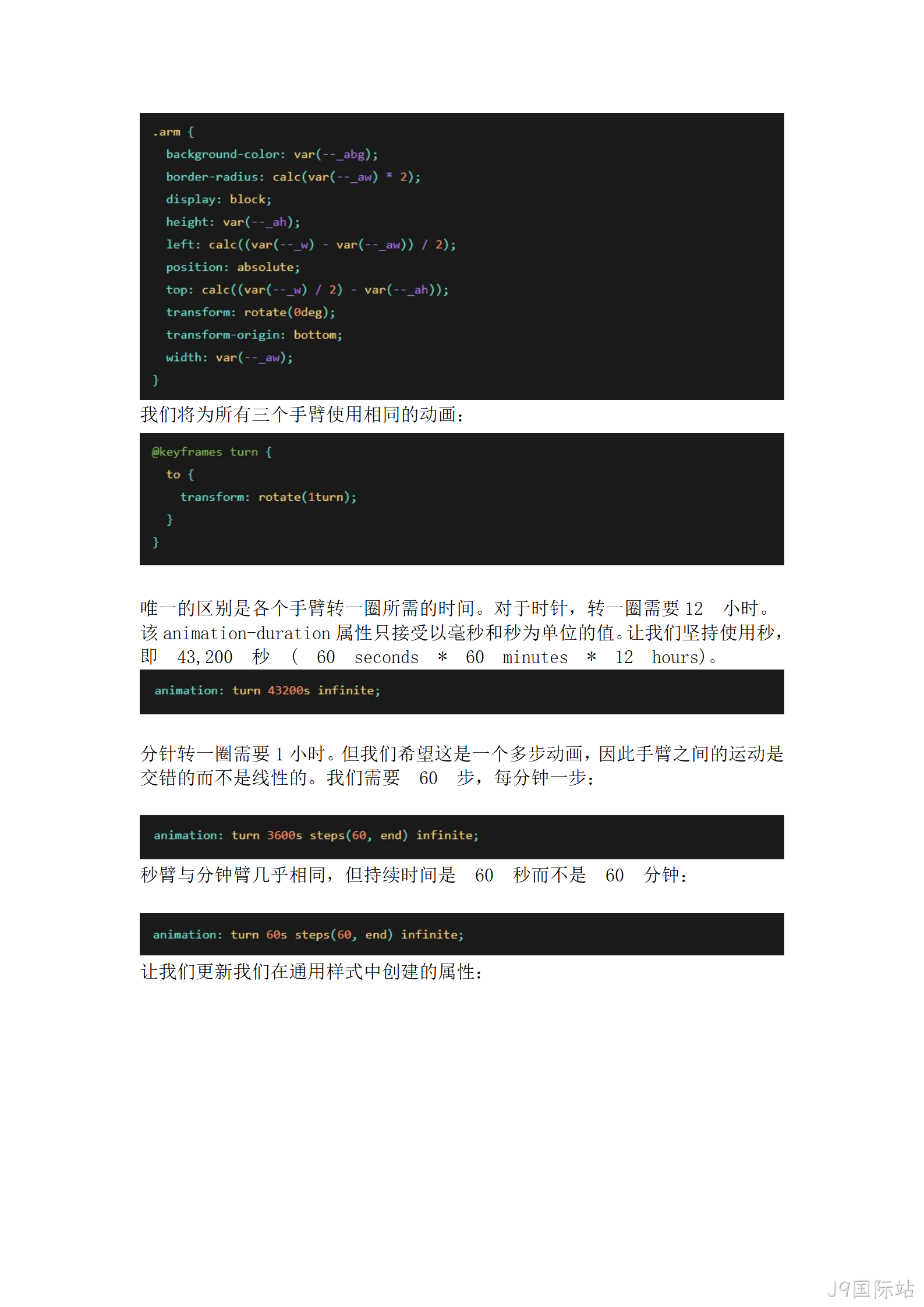 前端开发时钟6