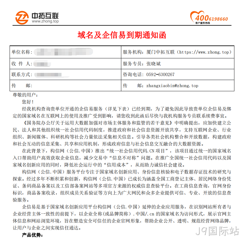 中文域名续费