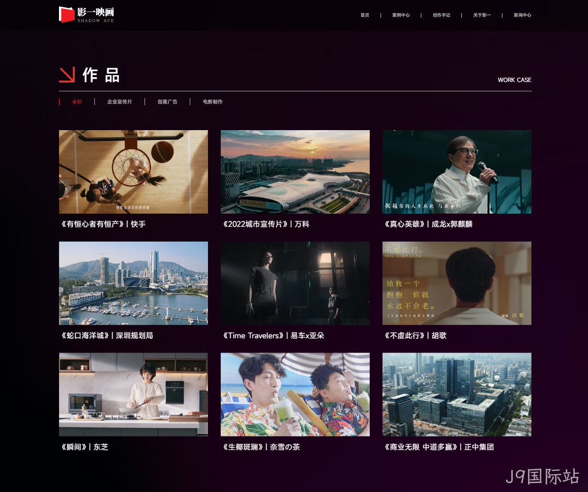 拍摄公司作品展示