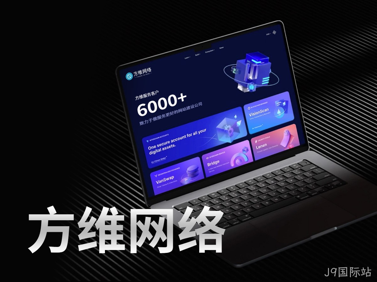J9国际站