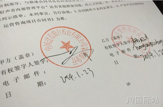J9国际站签约建设银行