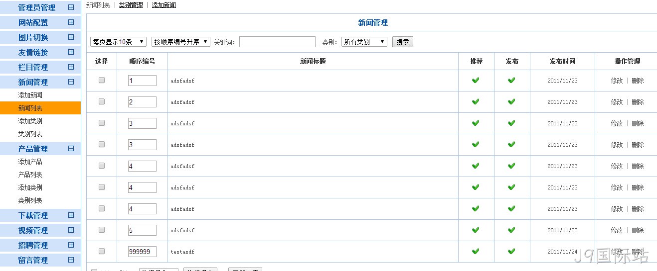 J9国际站系统新闻列表