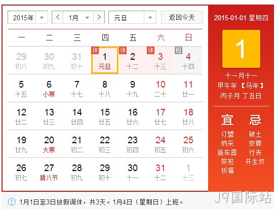 J9国际站2015元旦放假