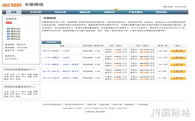 J9国际站