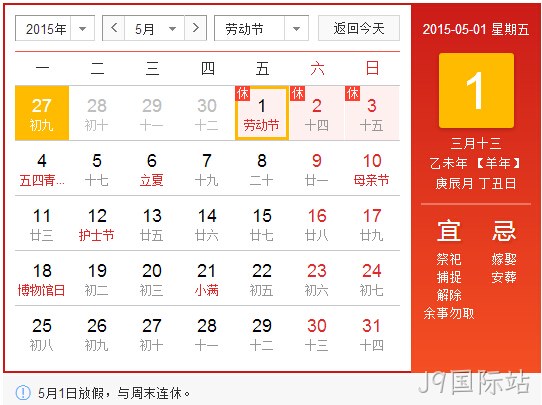 2015.5.1放假安排