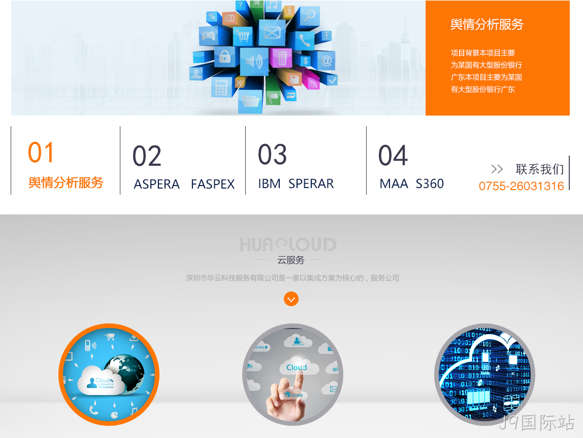华云官网设计图3