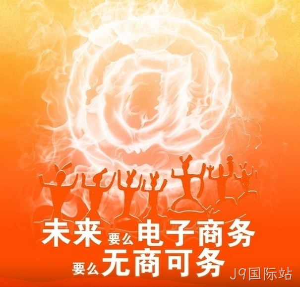 要么电子商务要么无商可谈