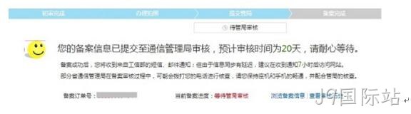 备案成功截图