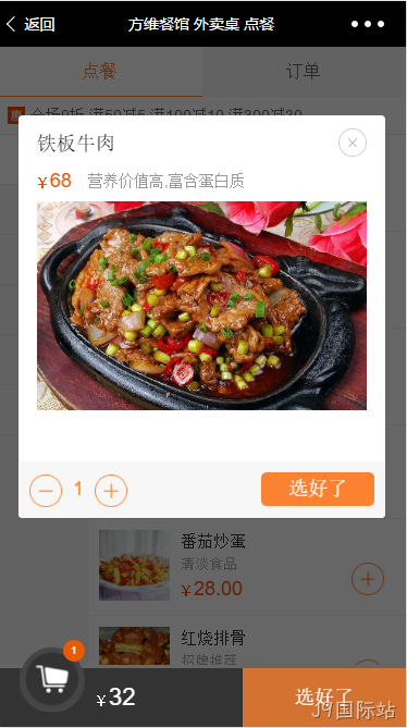 J9国际站扫码点餐