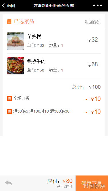 J9国际站扫码点餐系统结算