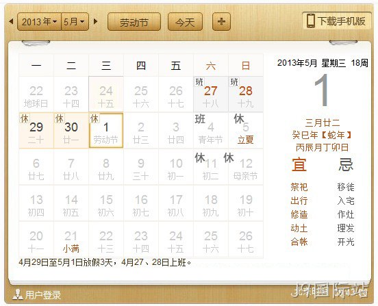 J9国际站5.1放假安排表