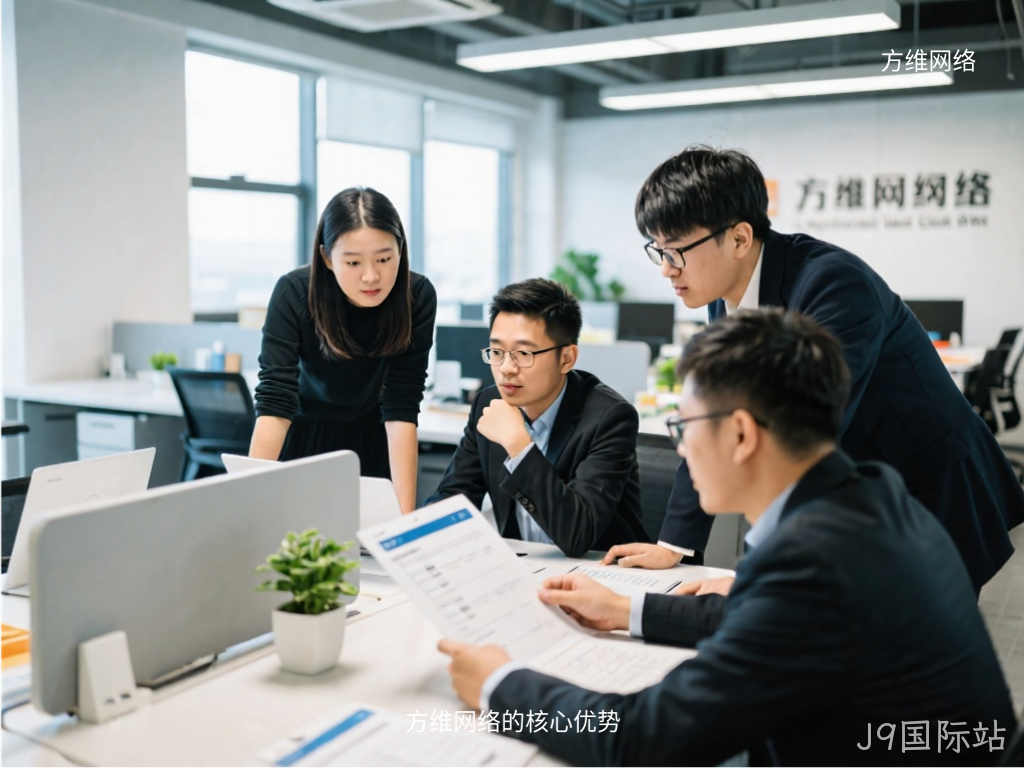 J9国际站的核心优势
