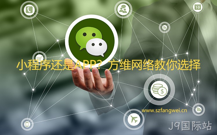 有了小程序 还需要APP吗?
