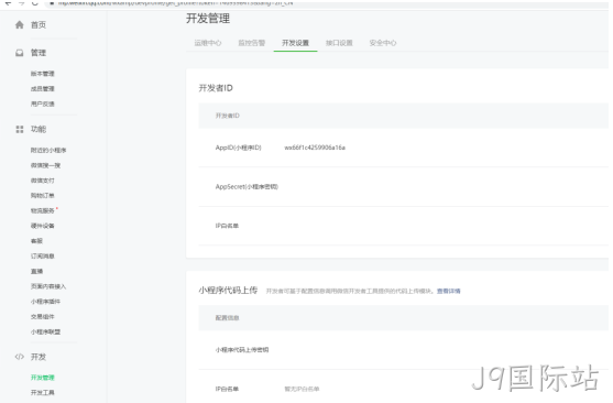 微信开发管理