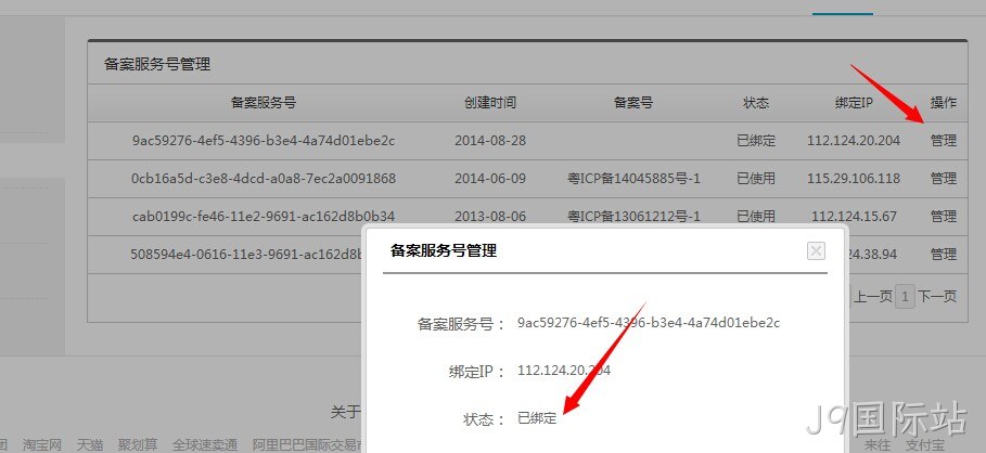 阿里云备案服务号