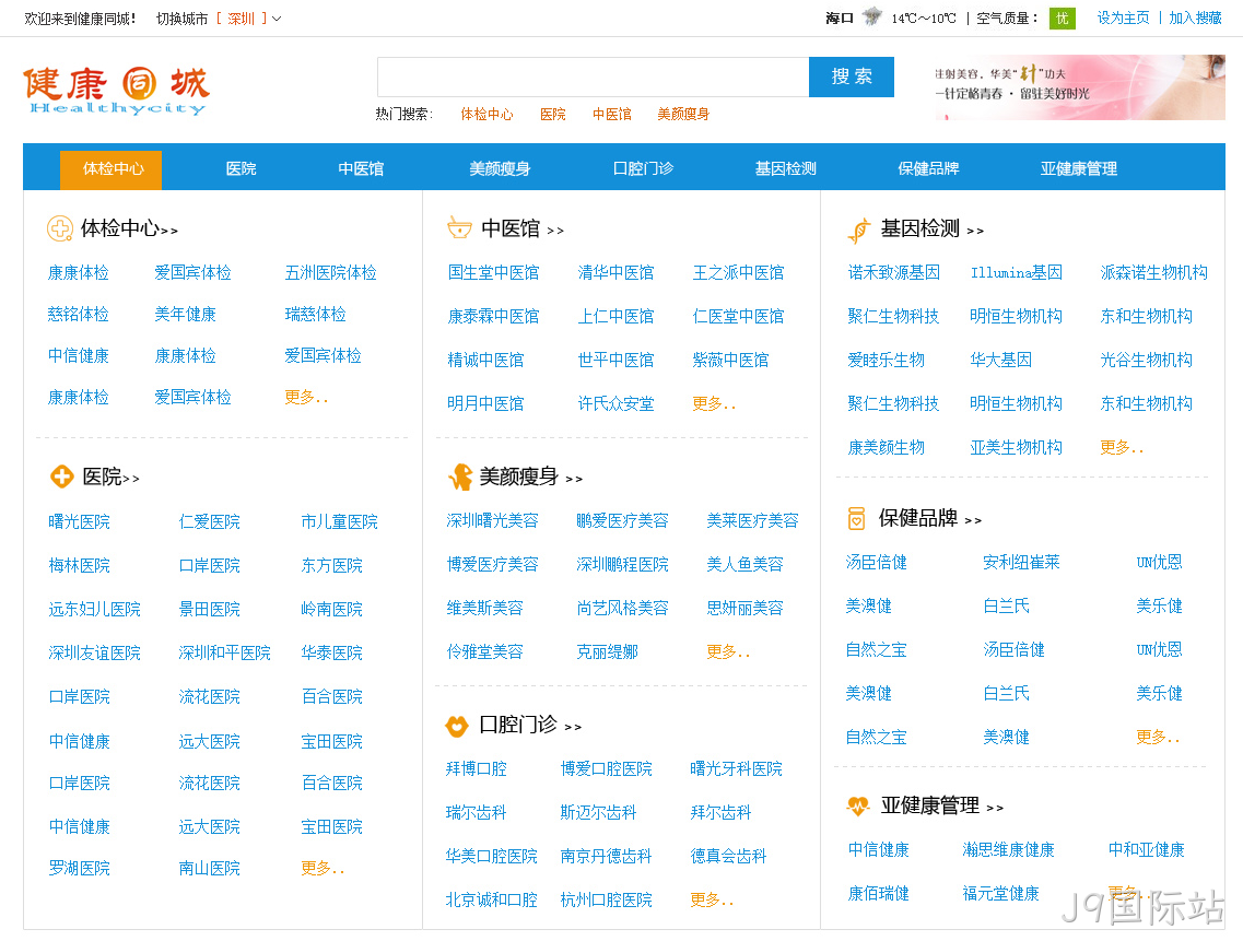 健康导航