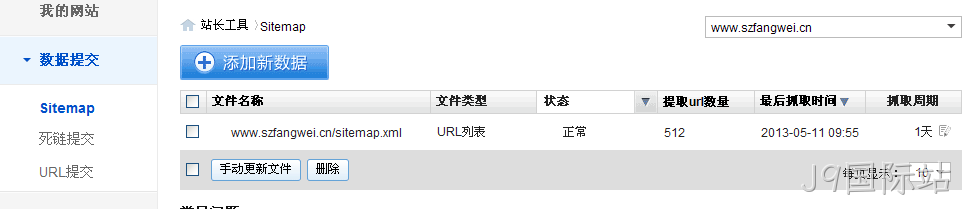 sitemap提交后